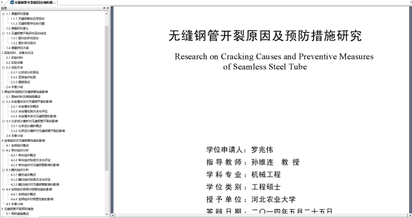 无缝钢管开裂原因及预防措施研究