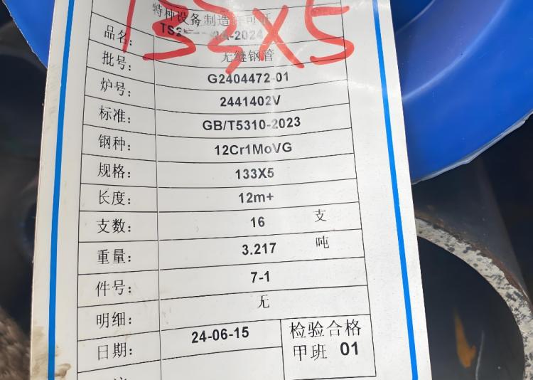 GB/T 5310-2023 高压锅炉无缝钢管标准核心与生产要点解析