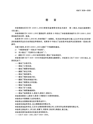 德标 DIN 2391-1994 标准 系列高精度精拔或精轧光亮无缝钢管