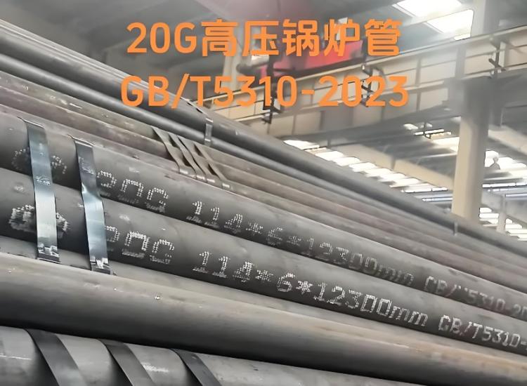 GB/T 5310-2023 高压锅炉无缝钢管标准核心与生产要点解析