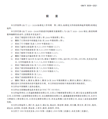 德标 DIN 2391-1994 标准 系列高精度精拔或精轧光亮无缝钢管